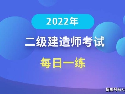 二級建造師內部提分是真是假,二級建造師考試提分王