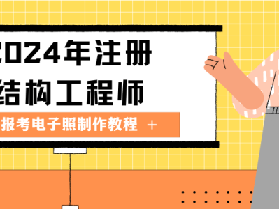 注冊結構工程師有什么用處注冊結構工程師有什么用