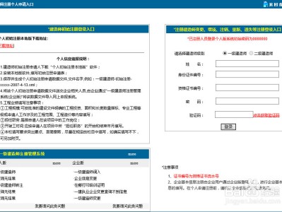 關(guān)于一級建造師注冊管理系統(tǒng)官網(wǎng)的信息
