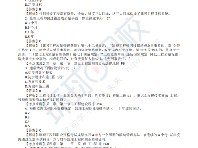 監理工程師真題講解,監理工程師試題真題概論