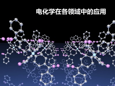 電化學發(fā)光法電化學法
