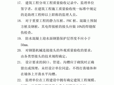 上海監理工程師考試題目上海監理工程師考試題