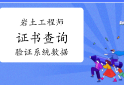 注冊巖土工程師要看網(wǎng)校不,注冊巖土工程師都是選擇題嗎