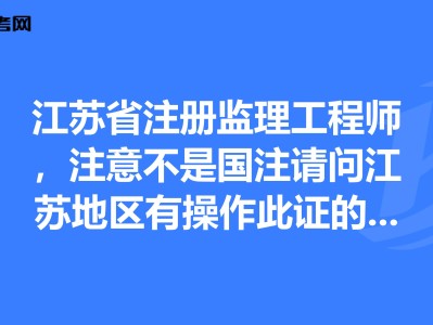 關于注冊信息系統監理工程師的信息
