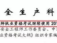 安全生產法對注冊安全工程師的簡單介紹