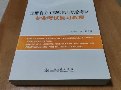 注冊巖土工程師審核規定時間注冊巖土工程師審核規定