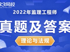 注冊監(jiān)理工程師考試課件注冊監(jiān)理工程師試題與答案