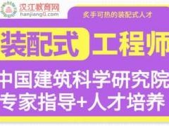 宜春裝配式bim工程師高級BIM工程師+裝配式工程師