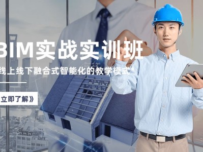 山西省bim工程師培訓(xùn)機(jī)構(gòu)電話山西省bim工程師培訓(xùn)機(jī)構(gòu)電話號(hào)碼