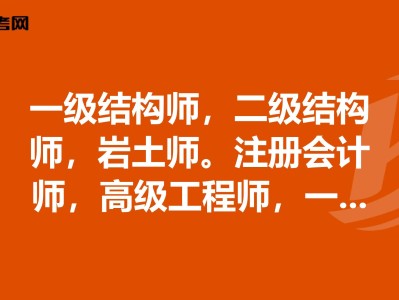為什么不建議考巖土注冊巖土工程師管理