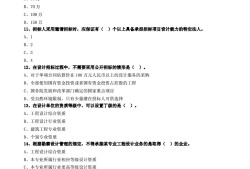 監(jiān)理工程師考試要點筆記,監(jiān)理工程師復(fù)習(xí)要點
