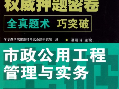 二級建造師建筑工程實務模擬題及答案,二級建造師實務模擬題