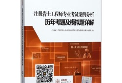 巖土工程師用哪個(gè)做題軟件巖土工程師考試教材哪個(gè)出版社的好