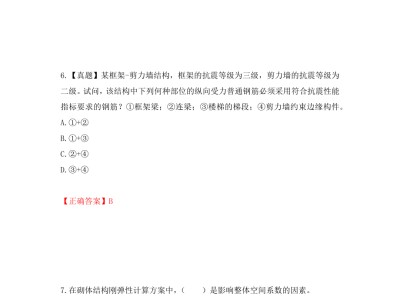 一級注冊結構工程師刷題,一級注冊結構工程師壓題