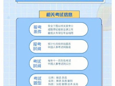 安全工程師是什么,安全工程師時間