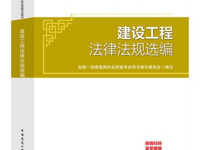 一級建造師教材全套一級建造師考試教材免費下載