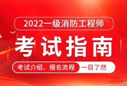 秦皇島消防工程師天誠在線消防培訓機構