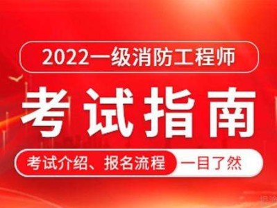 秦皇島消防工程師天誠在線消防培訓(xùn)機(jī)構(gòu)