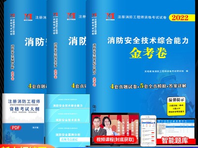 一級注冊消防工程師考試真題及答案,一級注冊消防工程師考試書