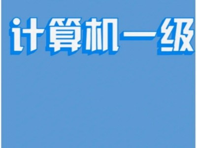 計算機可以報考一級建造師嗎計算機能報一建的哪個專業
