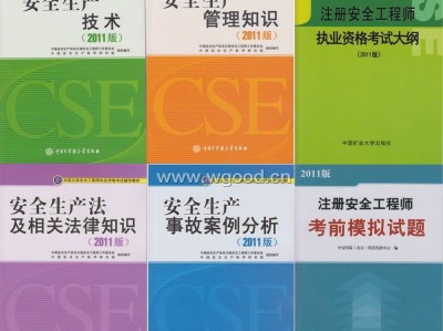 注冊(cè)安全工程師網(wǎng)校哪個(gè)好注冊(cè)安全工程師哪個(gè)網(wǎng)校好一些