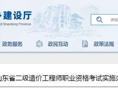 山東省二級造價工程師考試,山東省造價工程師考試