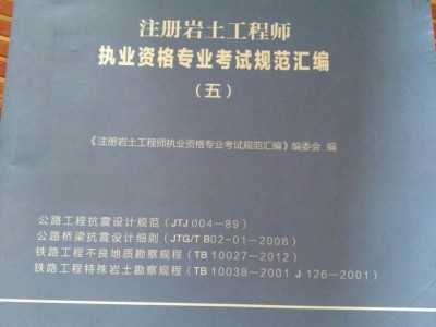 包含注冊(cè)巖土工程師規(guī)范怎么買的詞條