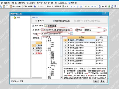 廣聯達預算軟件廣聯達預算軟件安裝教程