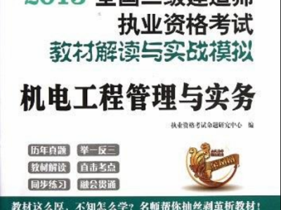 房建二級建造師教材二級建造師教材2022
