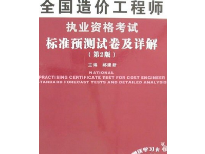 造價工程師任職資格標準造價工程師任職資格
