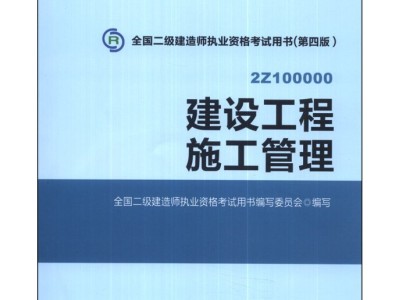 二級建造師考試用書有哪些,二級建造師考試用書