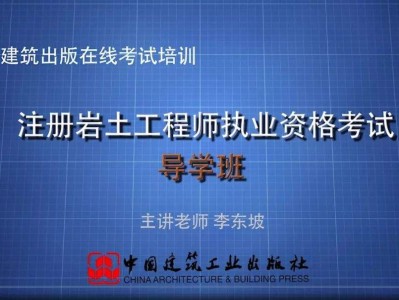 注冊巖土工程師視頻教程app,注冊巖土工程師視頻教程