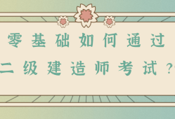 北京二級建造師招聘官網北京二級建造師招聘