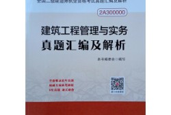 最新版二級建造師教材二級建造師教材最新版本