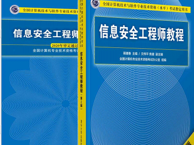 軟考信息安全工程師高級(jí),軟考信息安全工程師