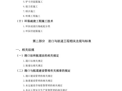 一級建造師執業資格考試大綱2024年一級建造師執業資格考試大綱