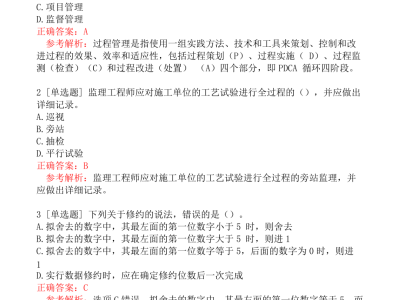 監(jiān)理工程師往年試題監(jiān)理工程師總題庫