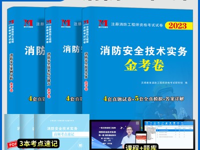 消防工程師一級教材pdf消防工程師一級教材