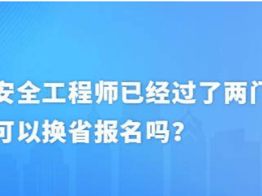 安全工程師不注冊,安全工程師沒有注冊還需要繼續教育嗎