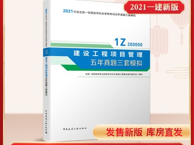2021年一級建造師考試題,2021年一級建造師考試真題解析