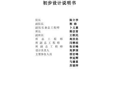 什么是初步設(shè)計(jì)文件初步設(shè)計(jì)文件