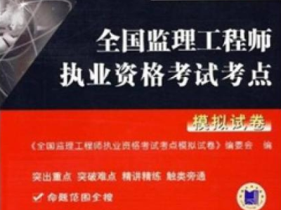 保定市建設工程監理有限公司保定市監理工程師證在哪里領取