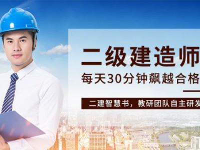 二級建造師培訓材料二級建造師培訓材料要求