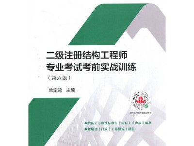 注冊(cè)結(jié)構(gòu)工程師考試群的簡(jiǎn)單介紹