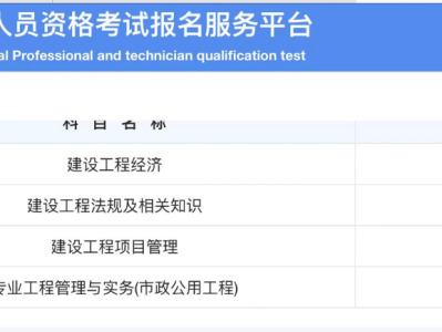 北京一級建造師成績查詢北京一級建造師考試成績