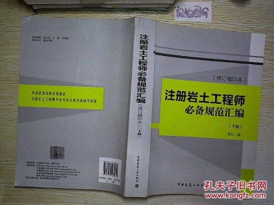 注冊巖土工程師必備規(guī)范規(guī)程監(jiān)理工程師必須要有安全培訓(xùn)證書