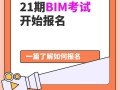 全國bim裝飾工程師考試用書由什么出版,裝飾bim工程師報名地址