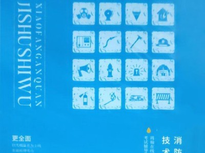 消防工程師教材2020pdf,消防工程師教材免費版