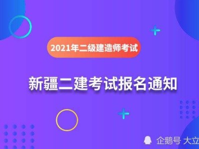 二級建造師第二年怎么報名,二級建造師第二年報名沒有老考生入口