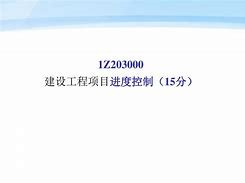 一級建造師學習課件下載一級建造師課件下載66教學網(wǎng)